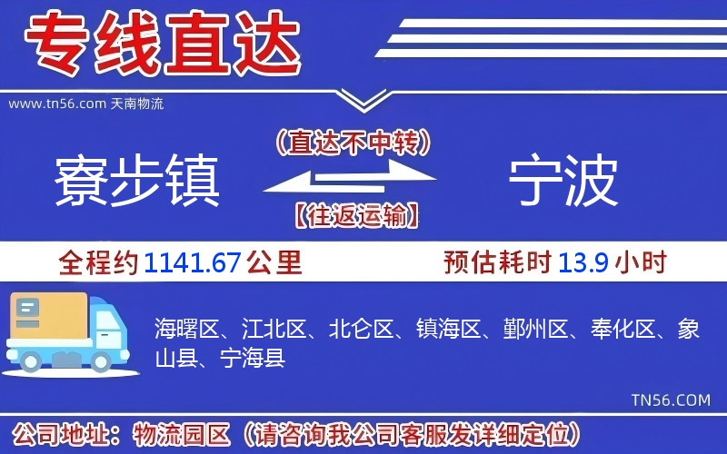 寮步鎮到寧波物流公司