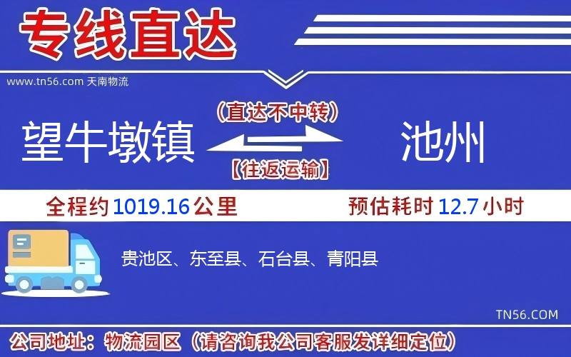 望牛墩鎮到池州物流公司