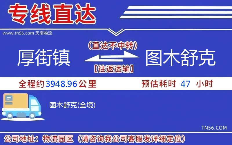 厚街鎮到圖木舒克物流公司