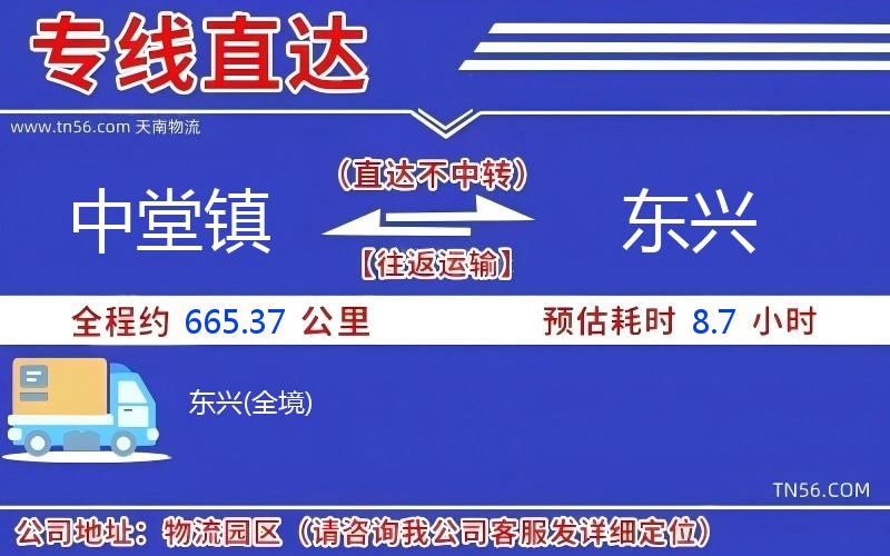 中堂鎮到東興物流公司 中堂鎮到東興物流公司