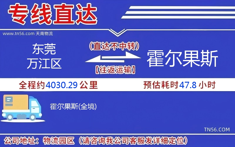 東莞萬(wàn)江區(qū)到霍爾果斯物流公司 東莞萬(wàn)江區(qū)到霍爾果斯物流公司