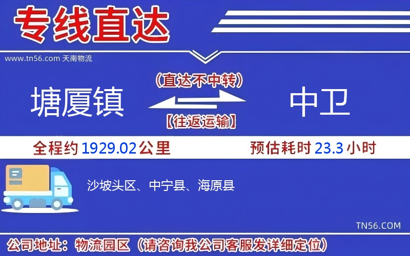 塘廈鎮到中衛物流公司 塘廈鎮到中衛物流公司