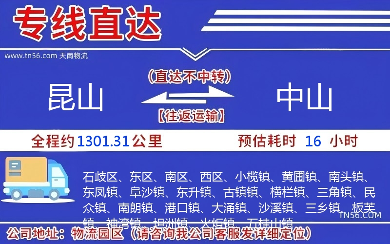 昆山到中山物流公司 昆山到中山物流公司