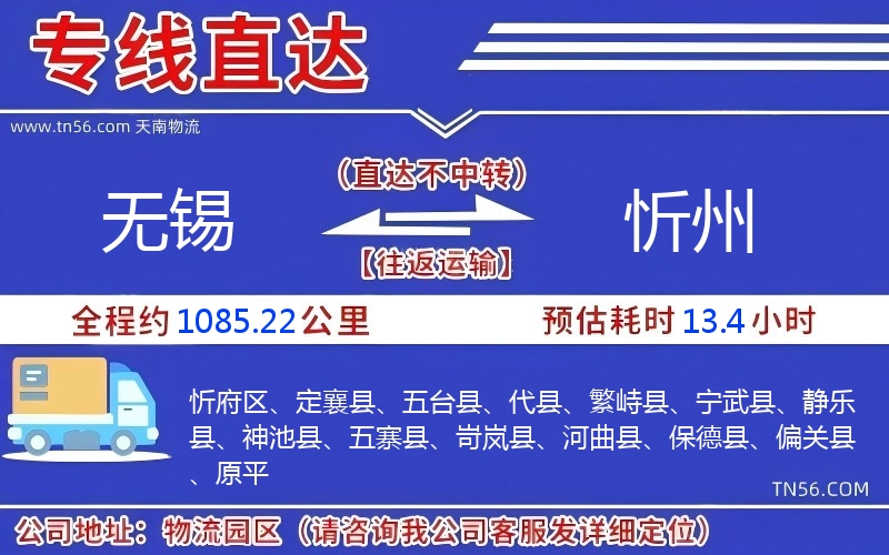 無(wú)錫到忻州物流公司