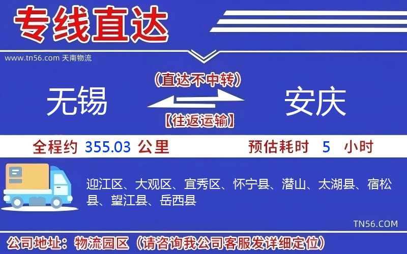 無(wú)錫到安慶物流公司 無(wú)錫到安慶物流公司