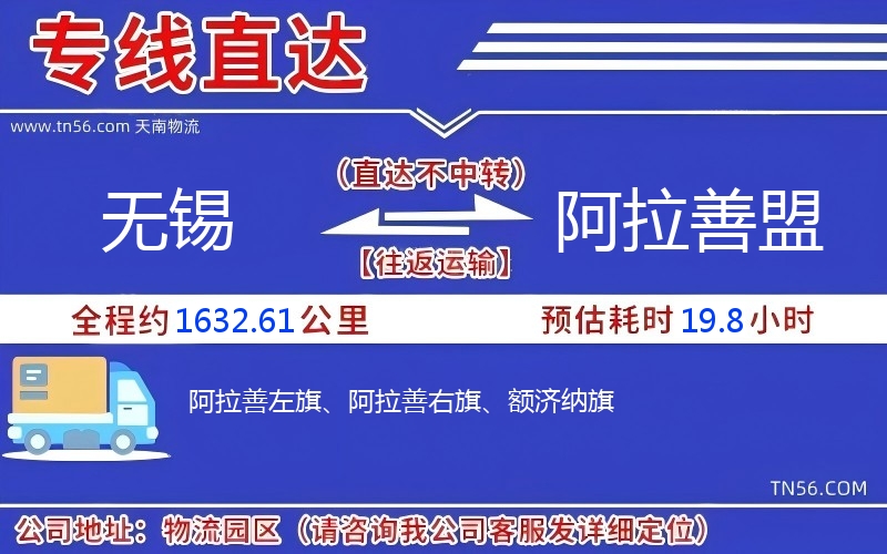 無錫到阿拉善盟物流公司 無錫到阿拉善盟物流公司