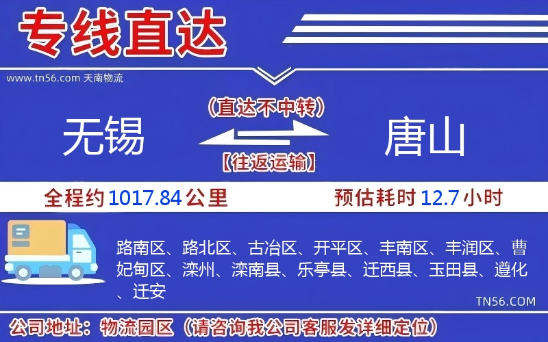 無(wú)錫到唐山物流公司 無(wú)錫到唐山物流公司