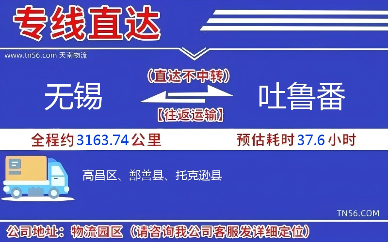 無錫到吐魯番物流公司 無錫到吐魯番物流公司