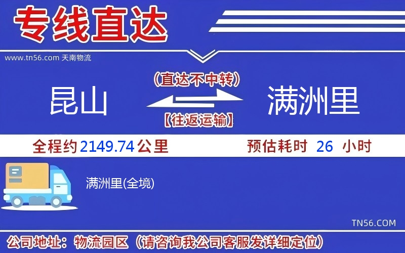 昆山到滿洲里物流公司