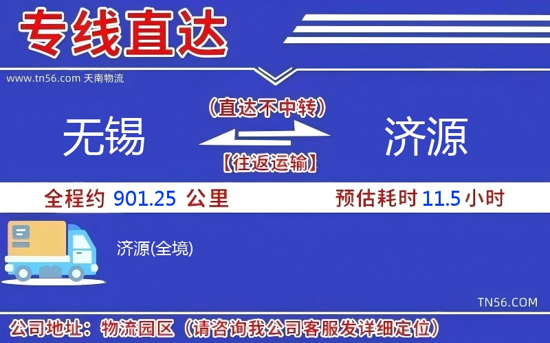 無(wú)錫到濟(jì)源物流公司 無(wú)錫到濟(jì)源物流公司