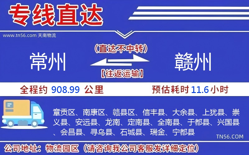 常州到贛州物流公司 常州到贛州物流公司