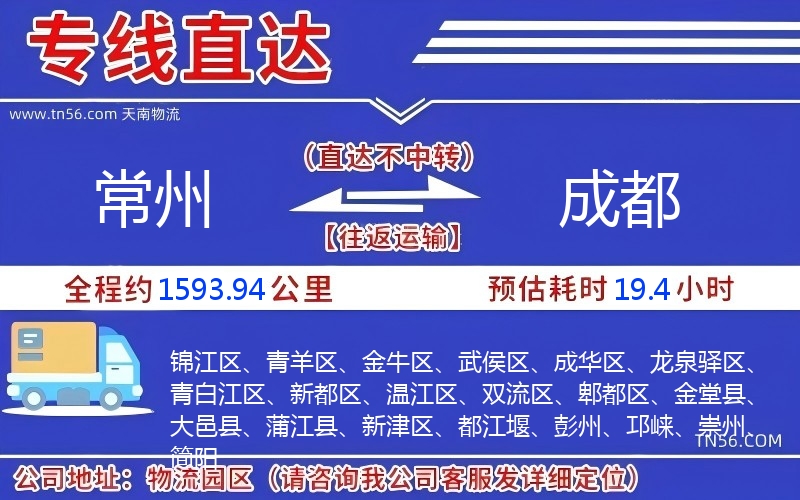 常州到成都物流公司 常州到成都物流公司